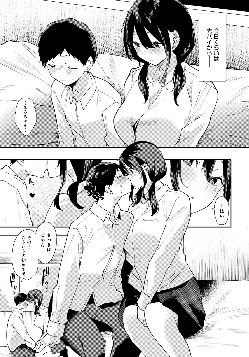 おうちデートページ7