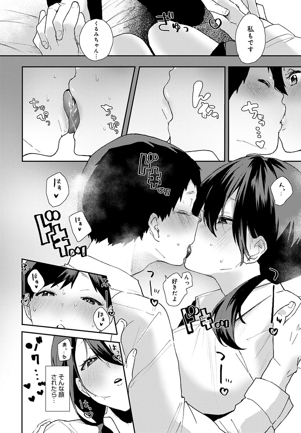 おうちデートページ8