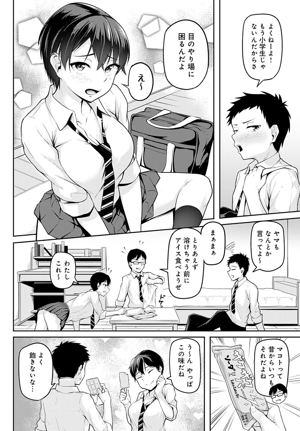 在りし日の純真ページ2