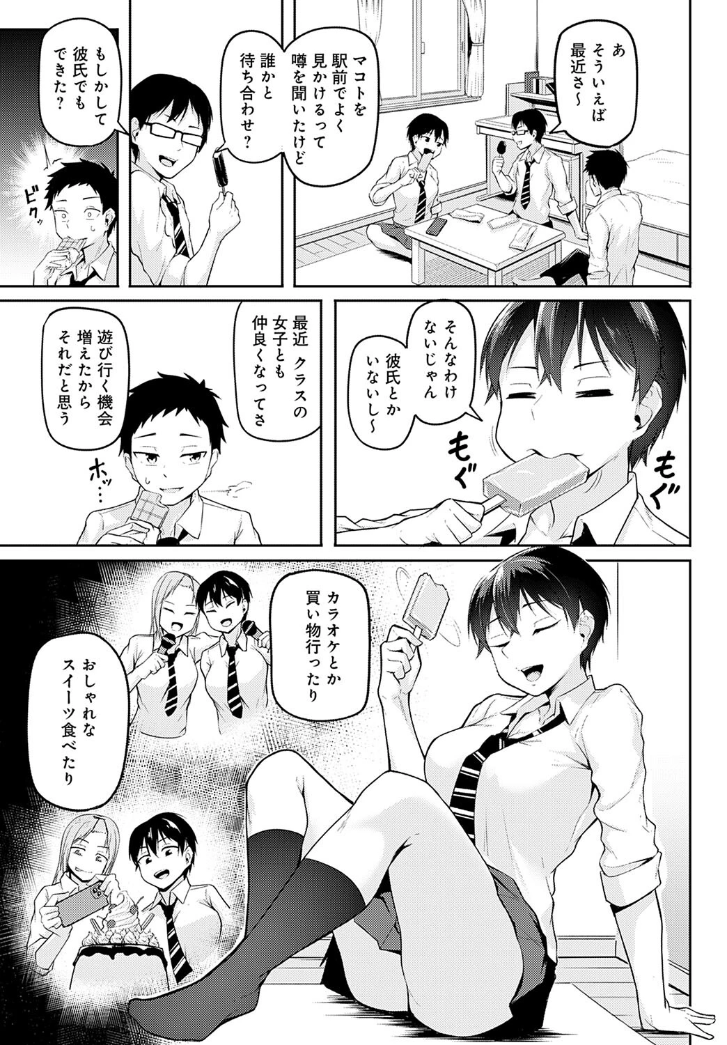 在りし日の純真ページ3