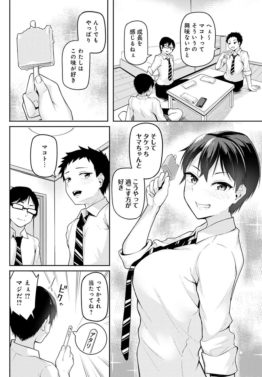 在りし日の純真ページ4