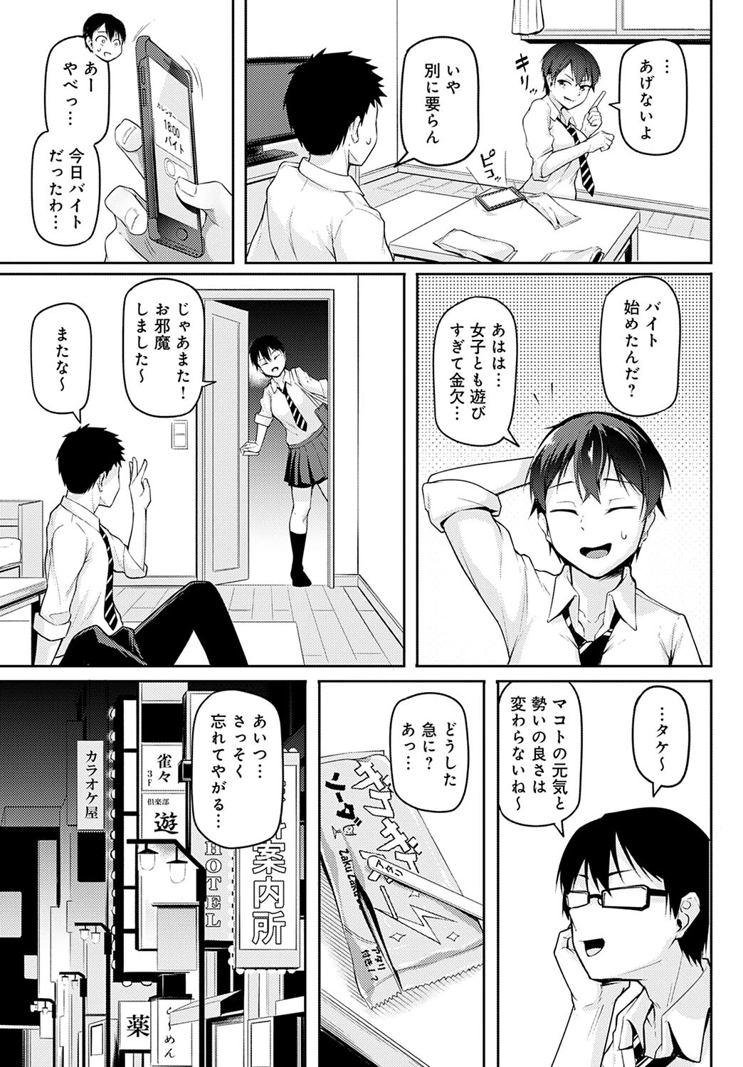 在りし日の純真ページ5