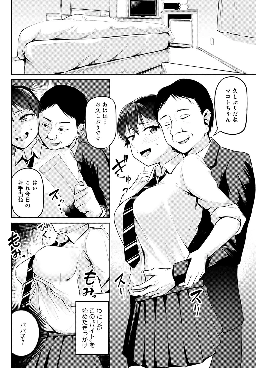 在りし日の純真ページ6