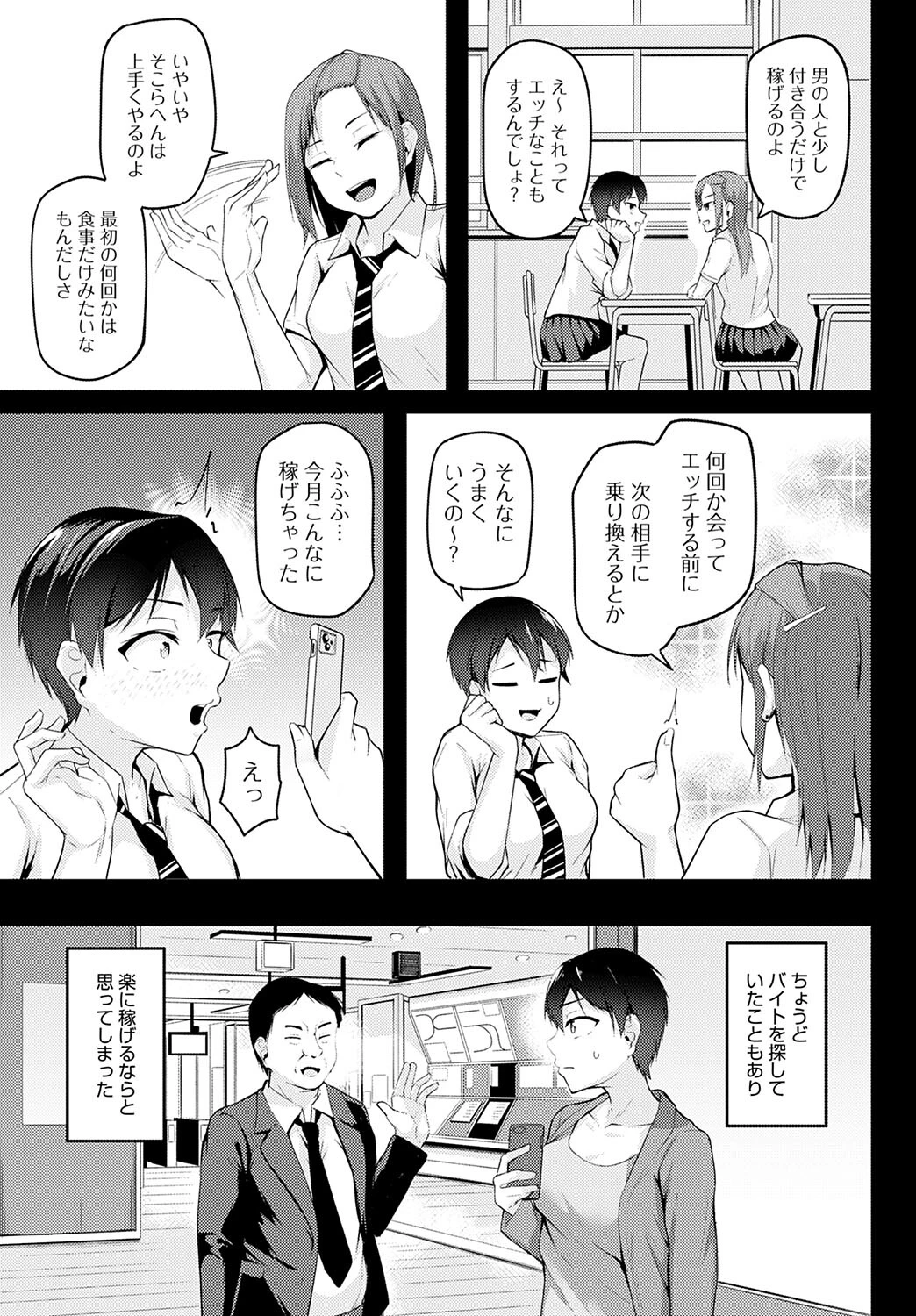 在りし日の純真ページ7