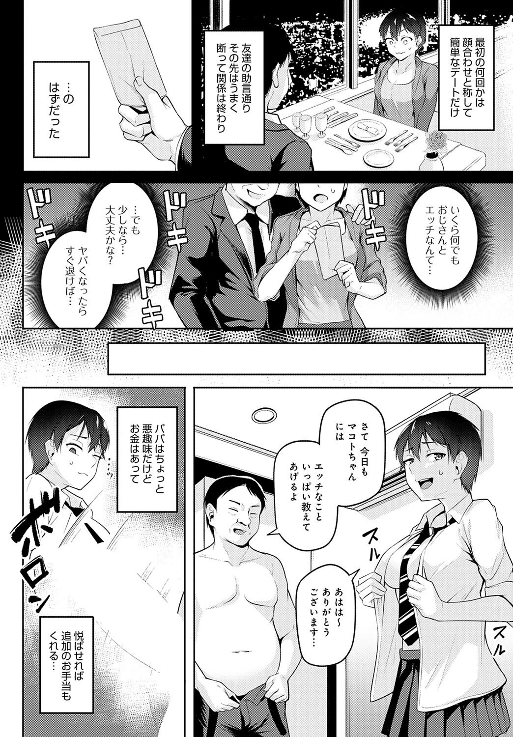 在りし日の純真ページ8