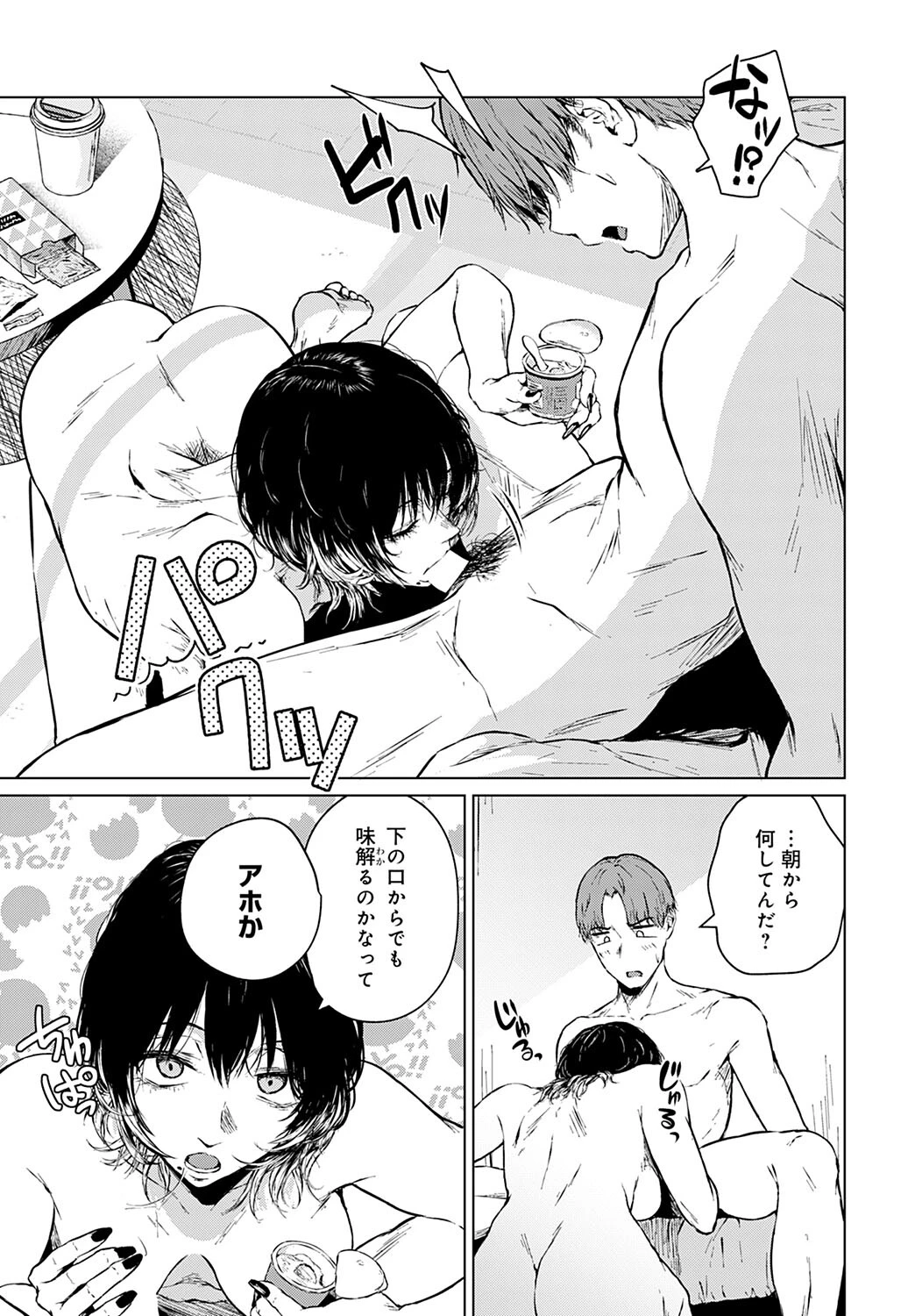 健康で文化的な休日ページ3