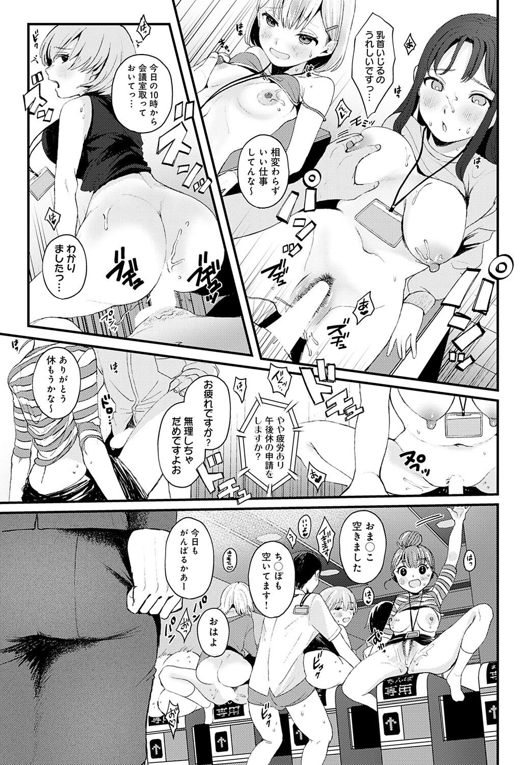 社会人の常識ページ3
