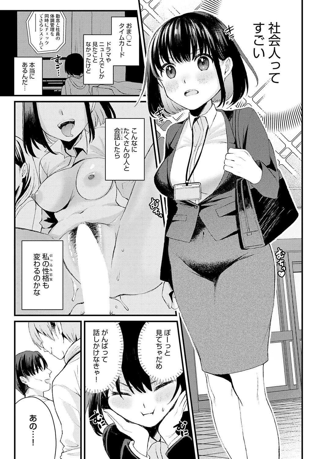 社会人の常識ページ4