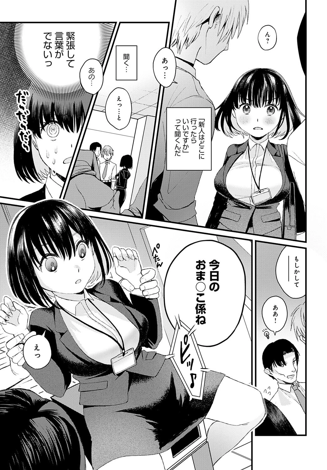 社会人の常識ページ5
