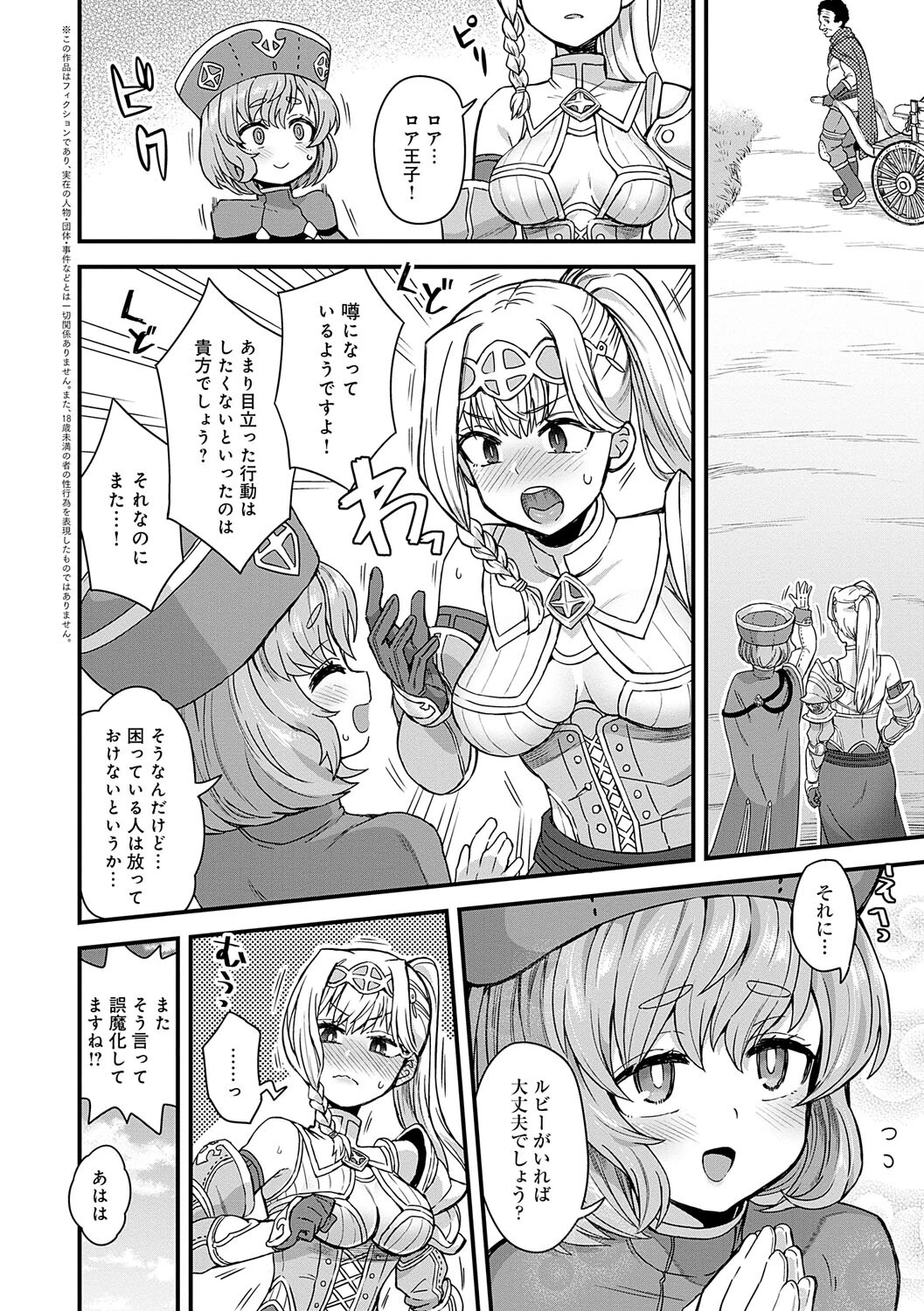 わたしと一緒に…ページ4