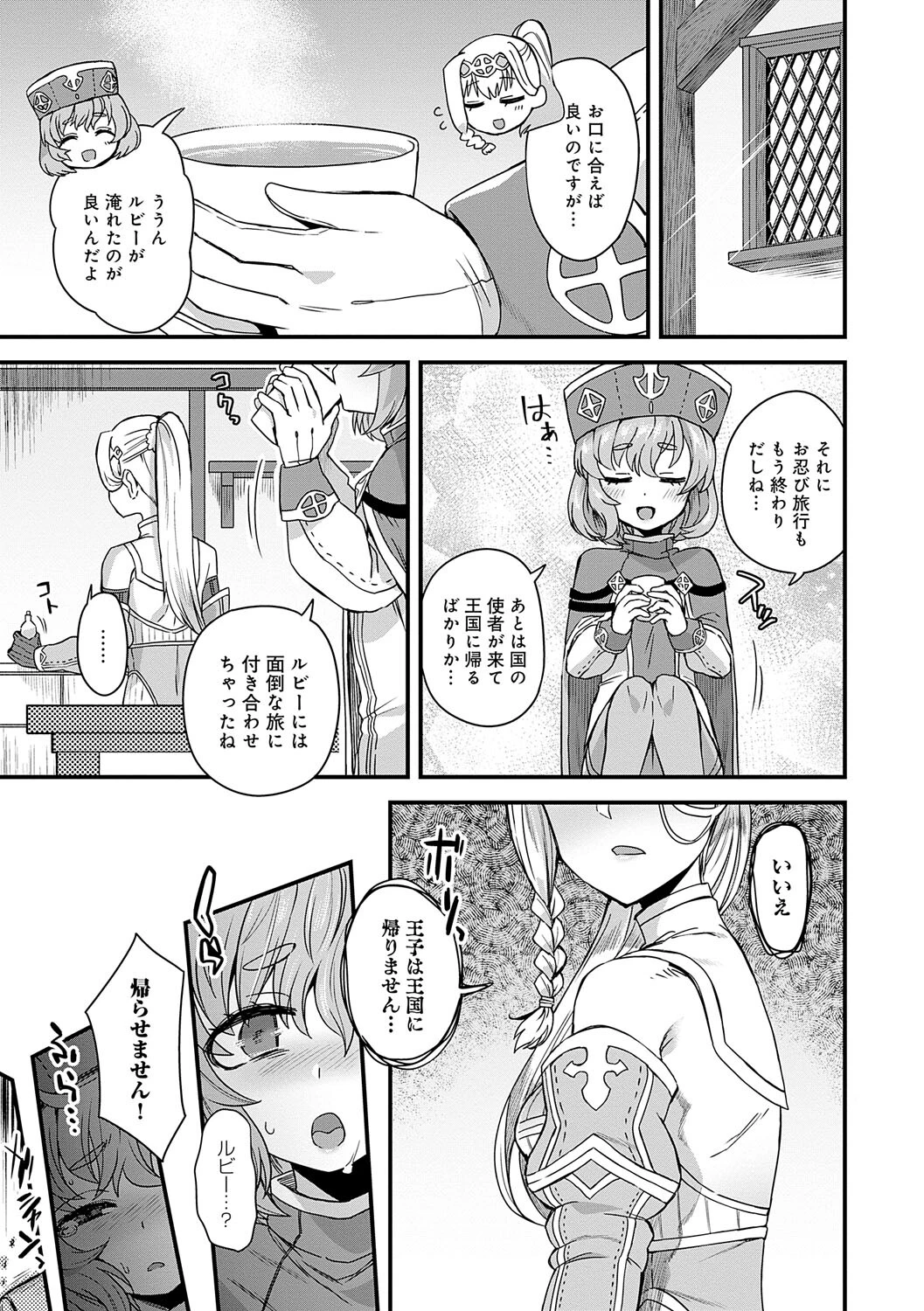 わたしと一緒に…ページ5