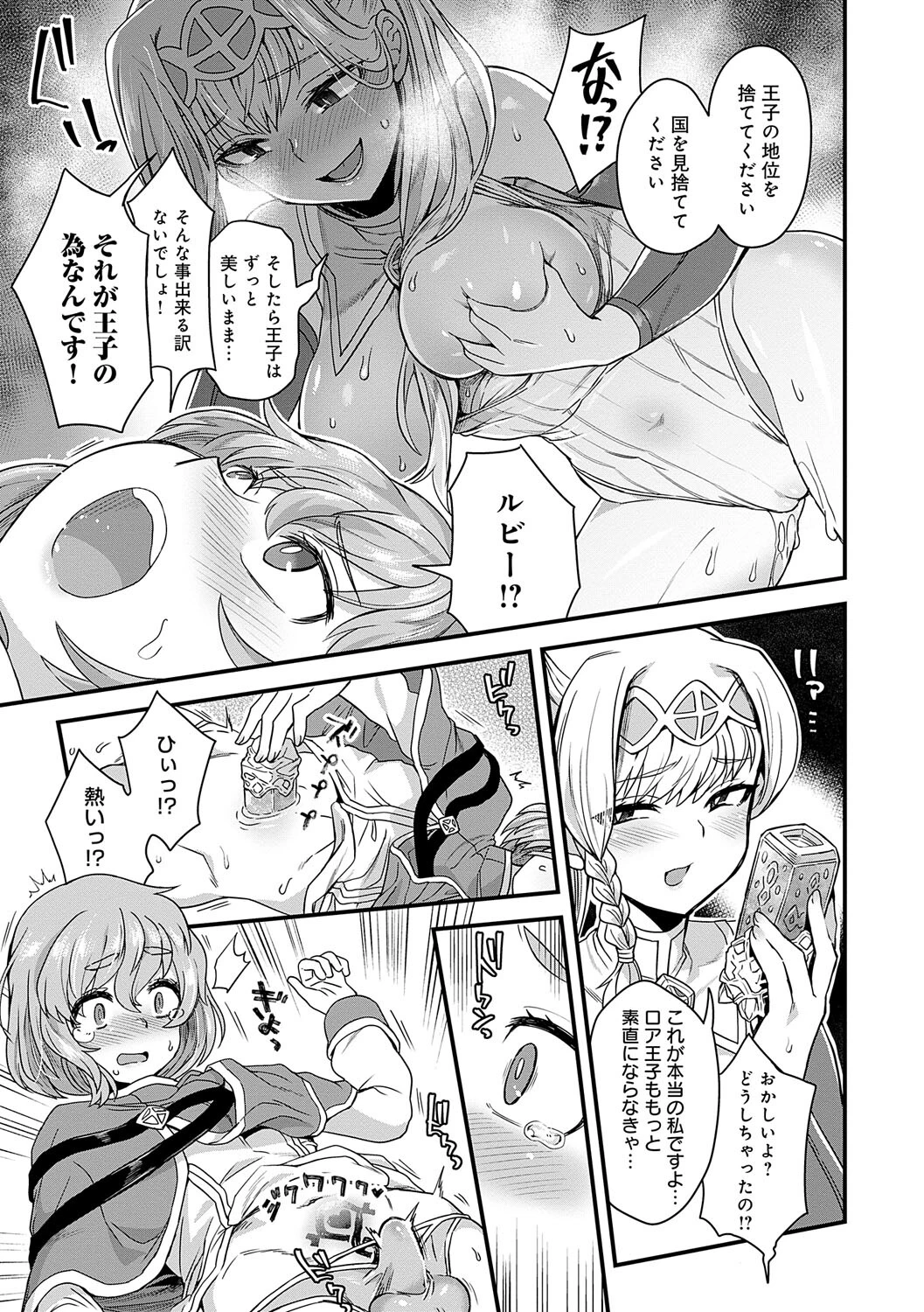 わたしと一緒に…ページ7
