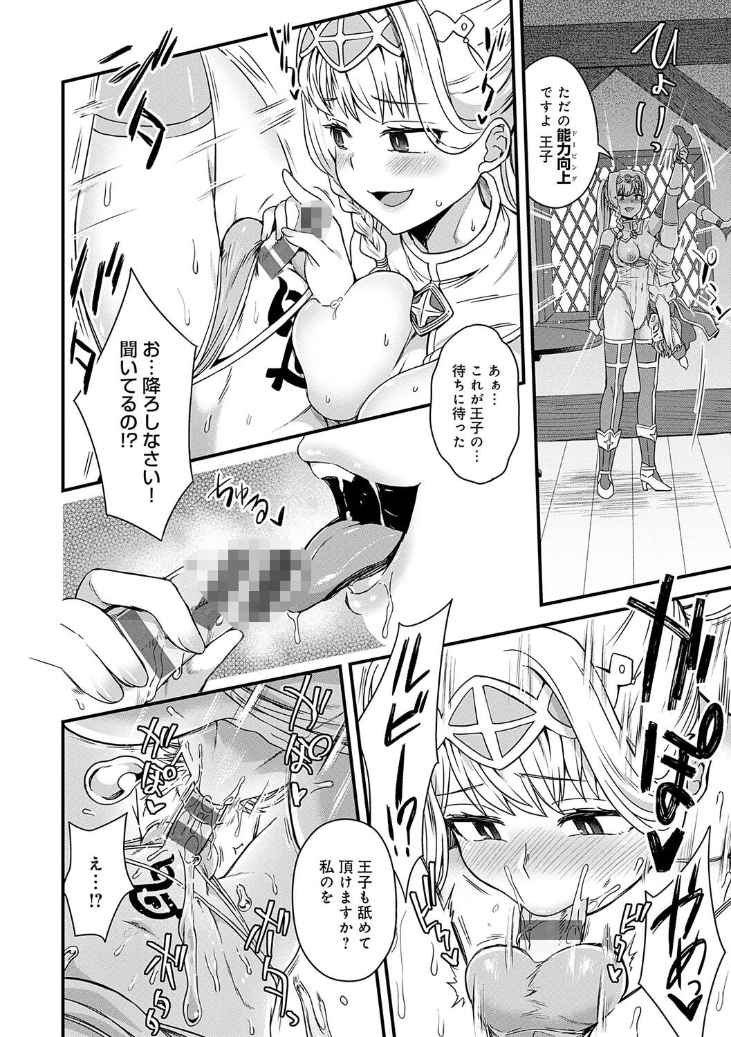 わたしと一緒に…ページ8