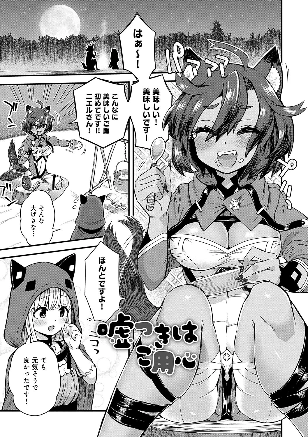 わたしと一緒に…ページ9