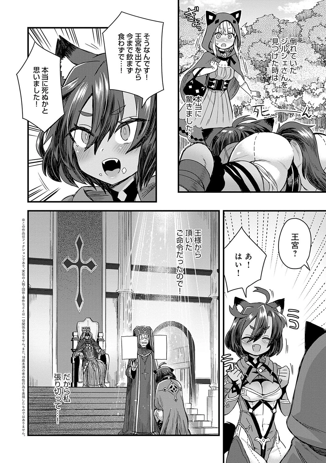 わたしと一緒に…ページ10