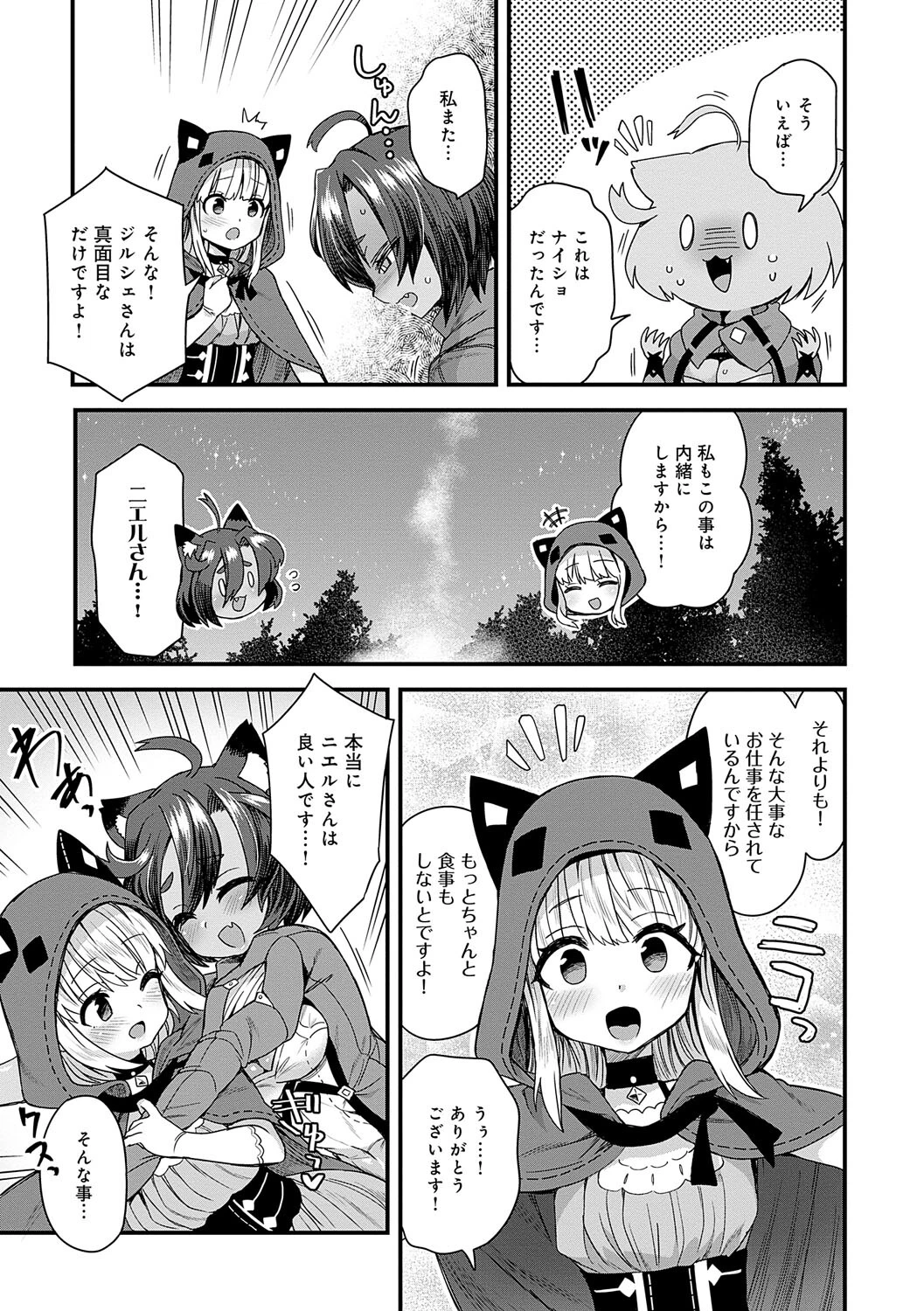 わたしと一緒に…ページ11