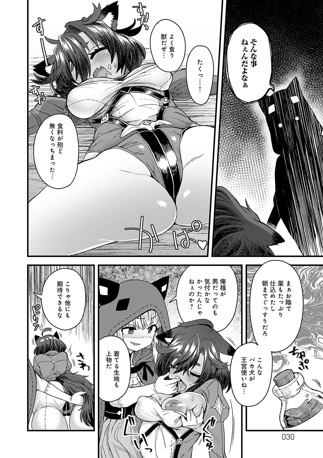 わたしと一緒に…ページ12
