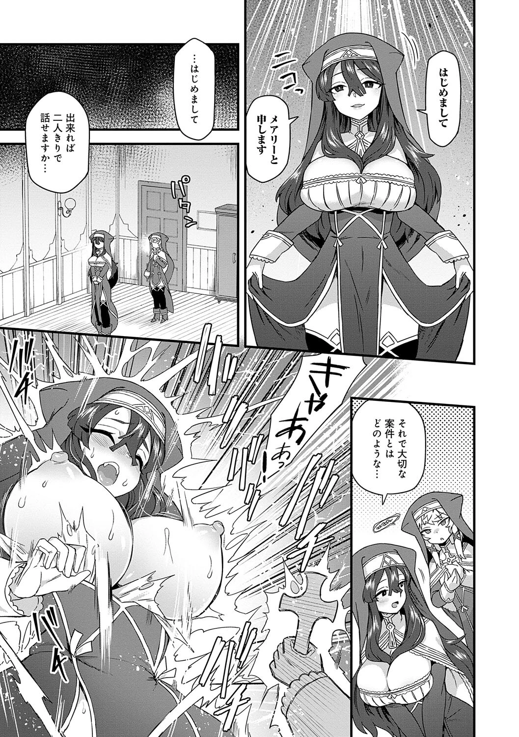 わたしと一緒に…ページ15