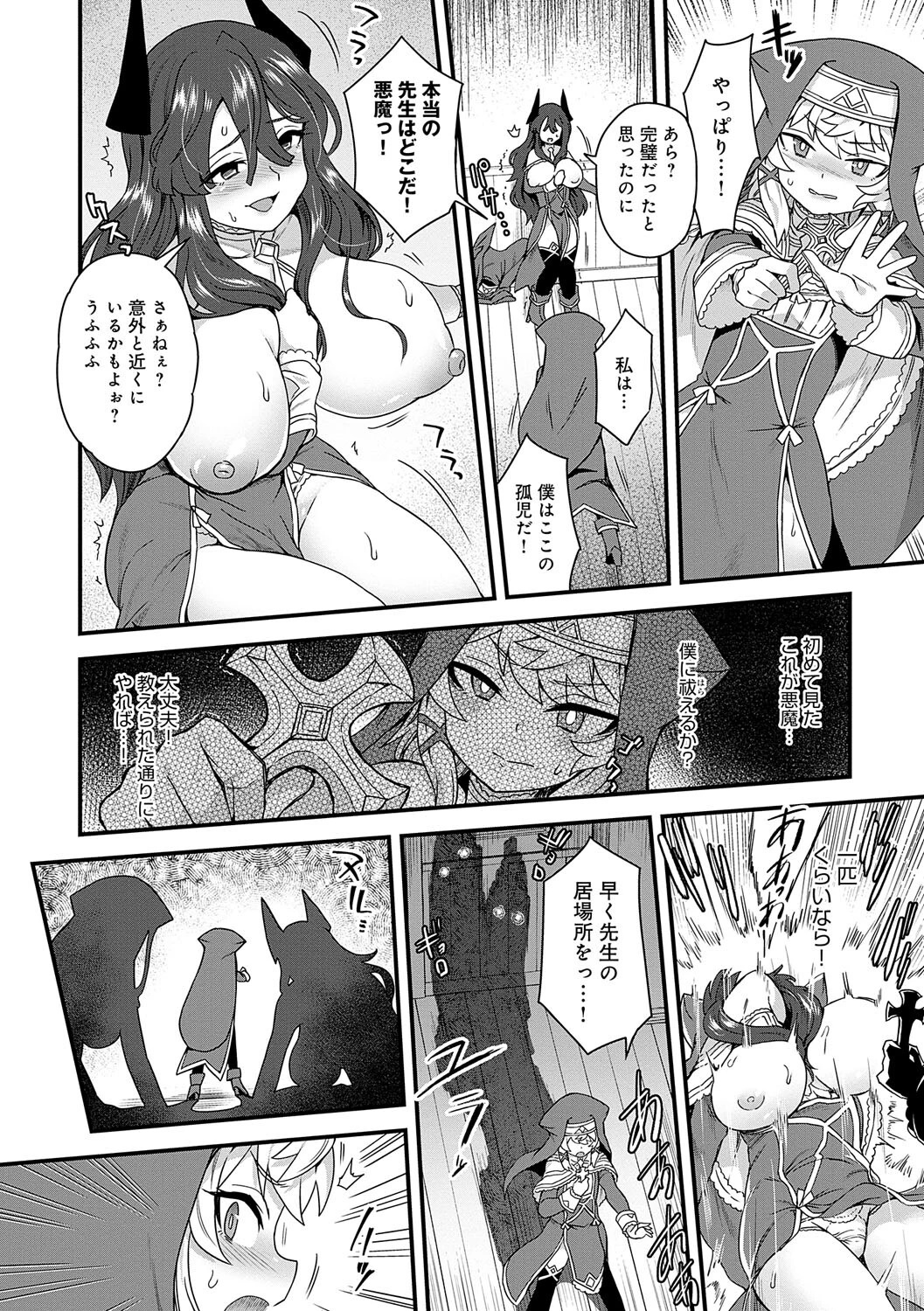 わたしと一緒に…ページ16
