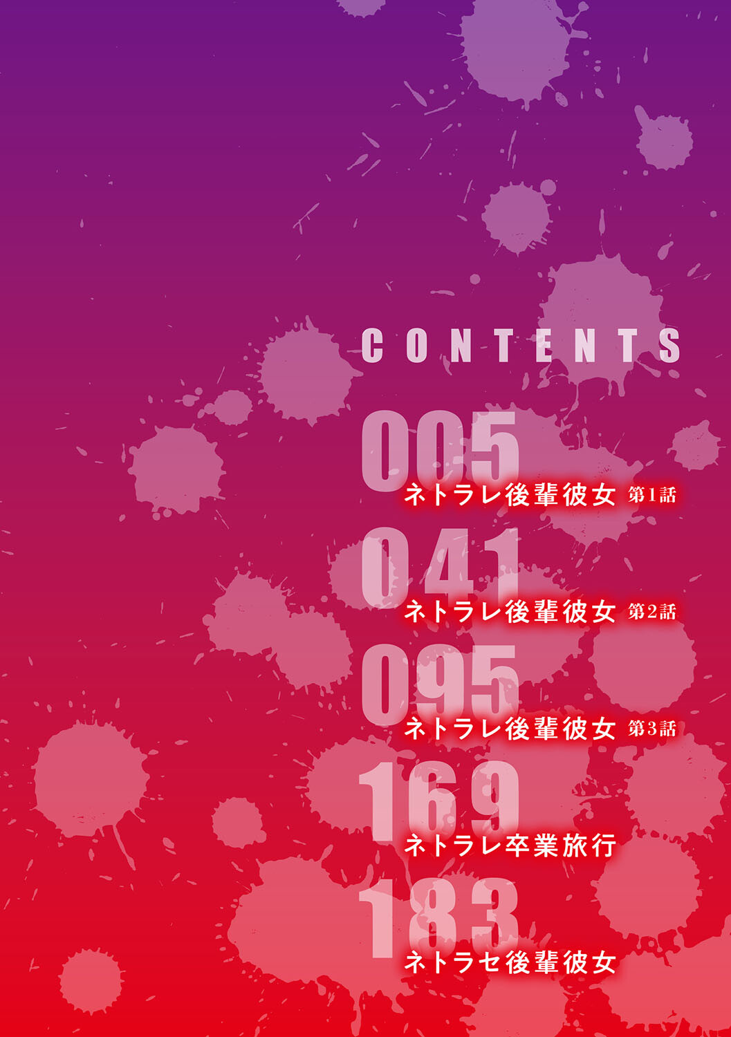 ネトラレ後輩彼女ページ2
