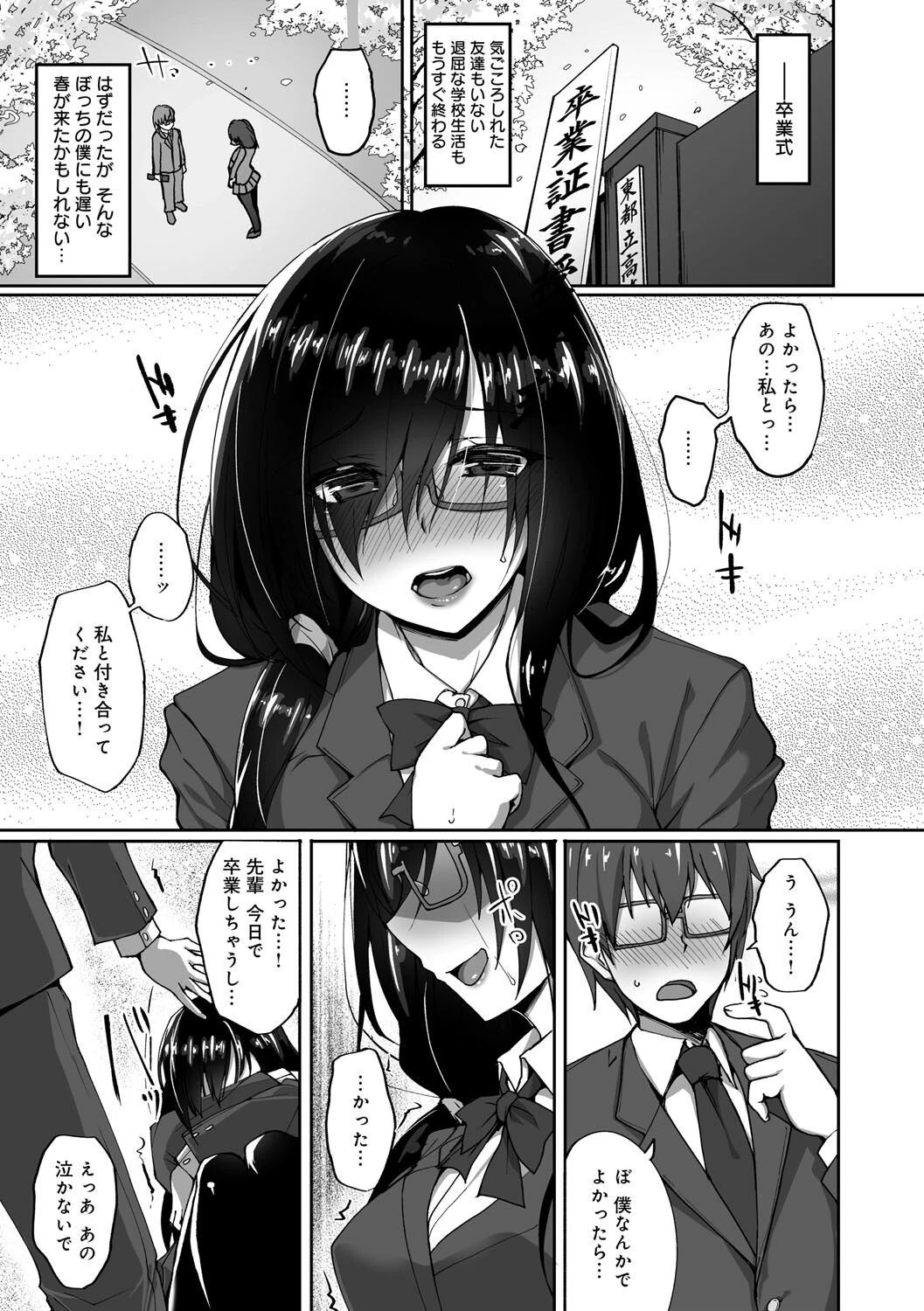 ネトラレ後輩彼女ページ5