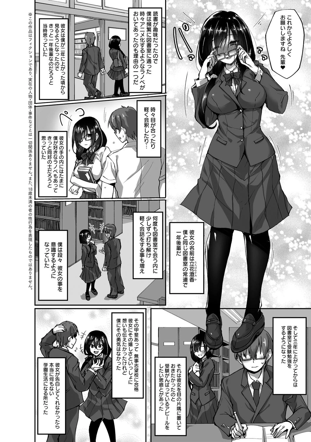 ネトラレ後輩彼女ページ6