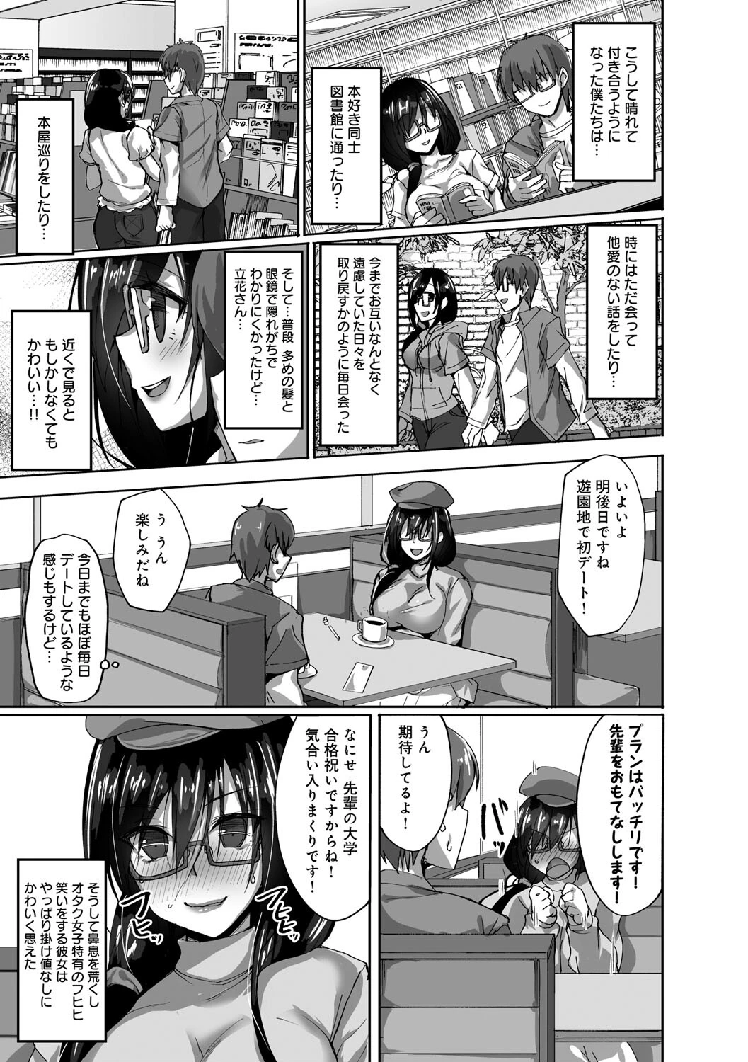 ネトラレ後輩彼女ページ7