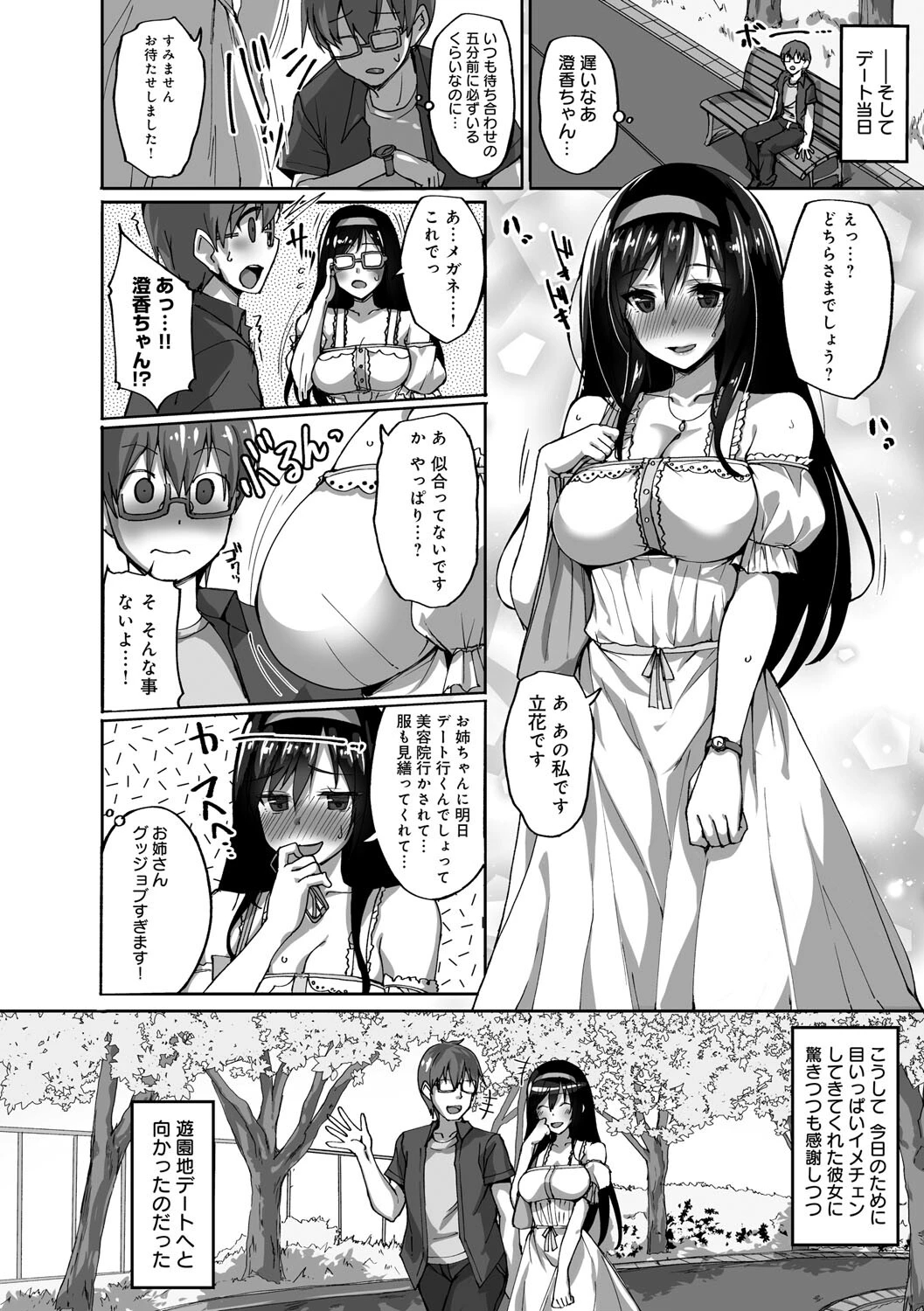 ネトラレ後輩彼女ページ8