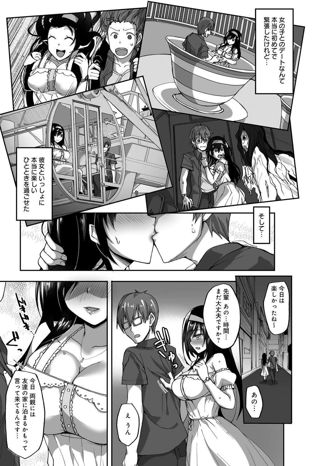 ネトラレ後輩彼女ページ9