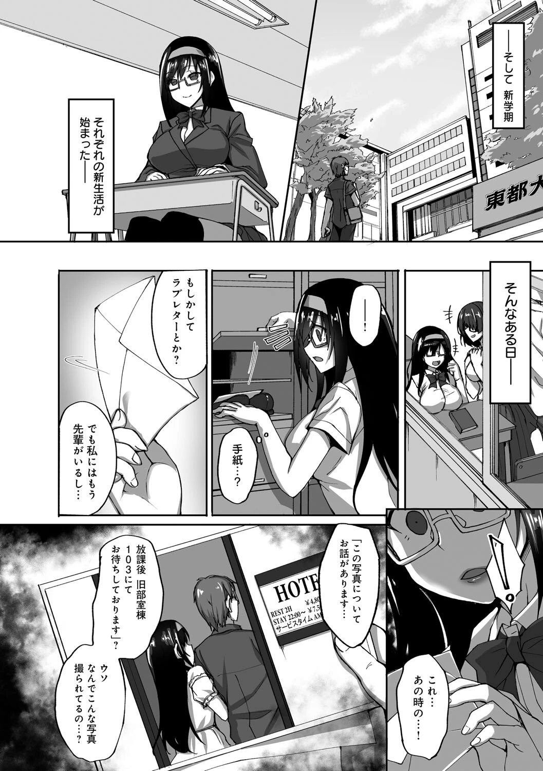 ネトラレ後輩彼女ページ12