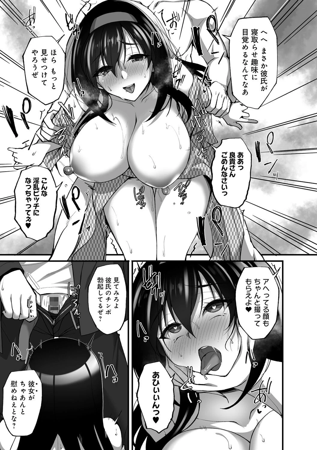 ネトラレ後輩彼女ページ15