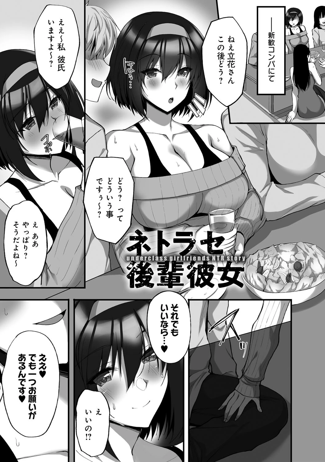 ネトラレ後輩彼女ページ17