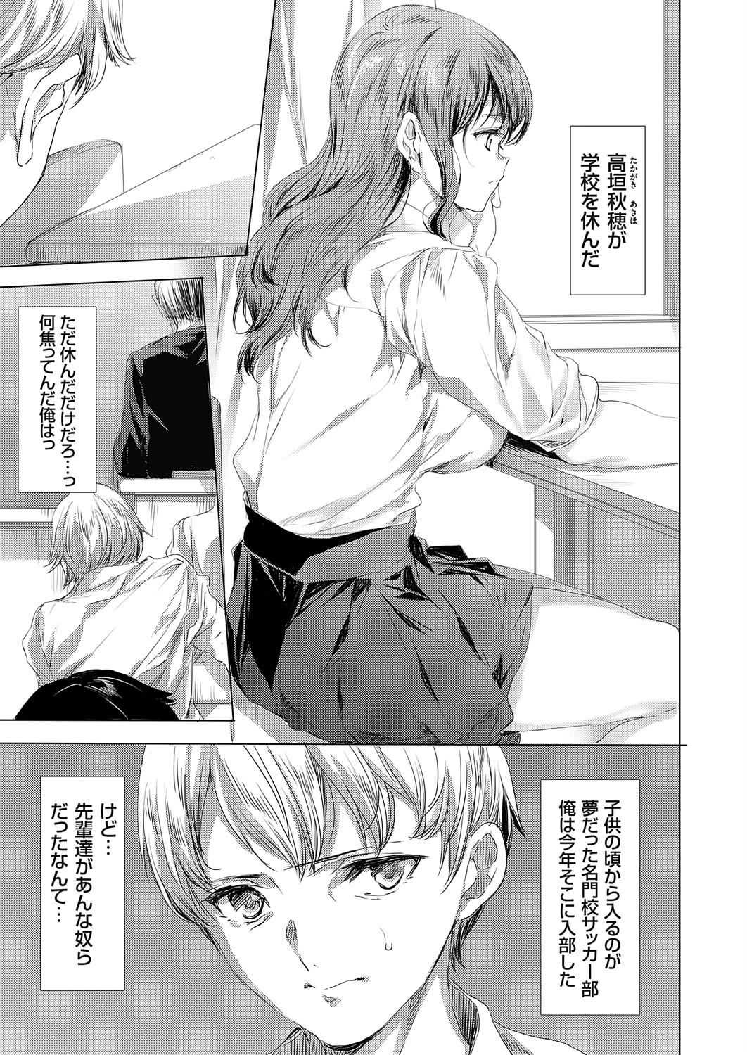 ヤリサーの姫 〜輪●されたマネージャーは僕の初恋相手〜ページ1