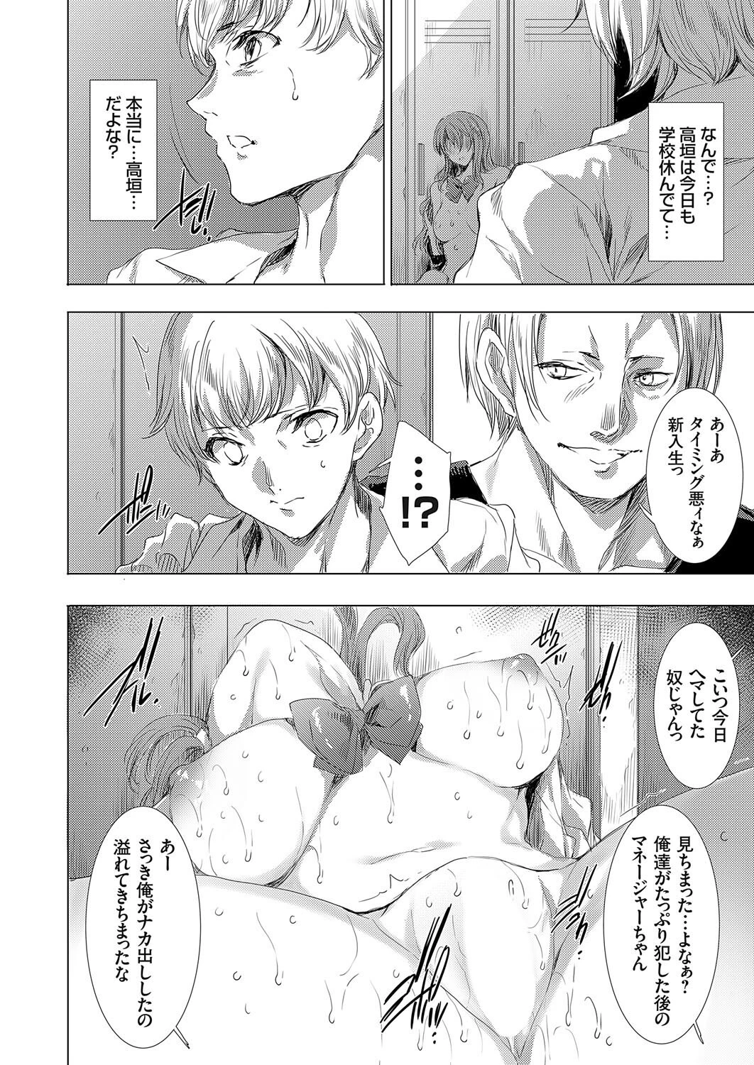 ヤリサーの姫 〜輪●されたマネージャーは僕の初恋相手〜ページ8