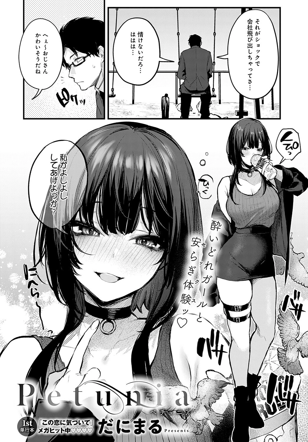 comicアンスリウム Vol.118 2023年2月号ページ3