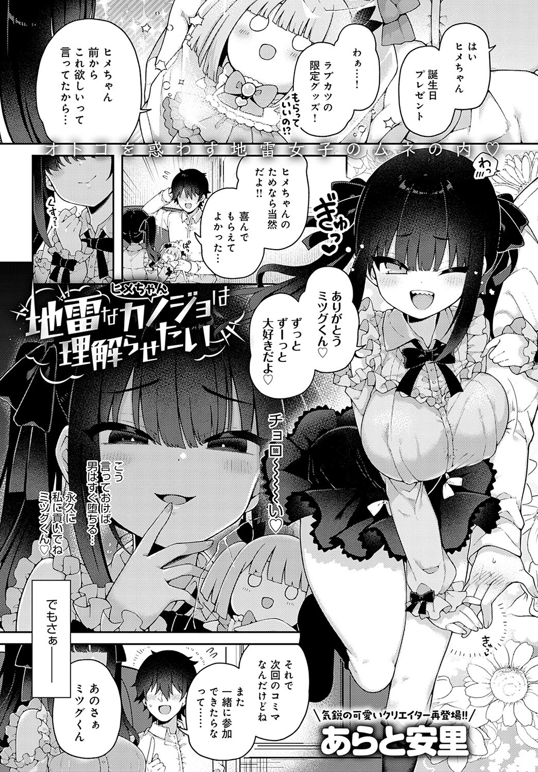 comicアンスリウム Vol.118 2023年2月号ページ5
