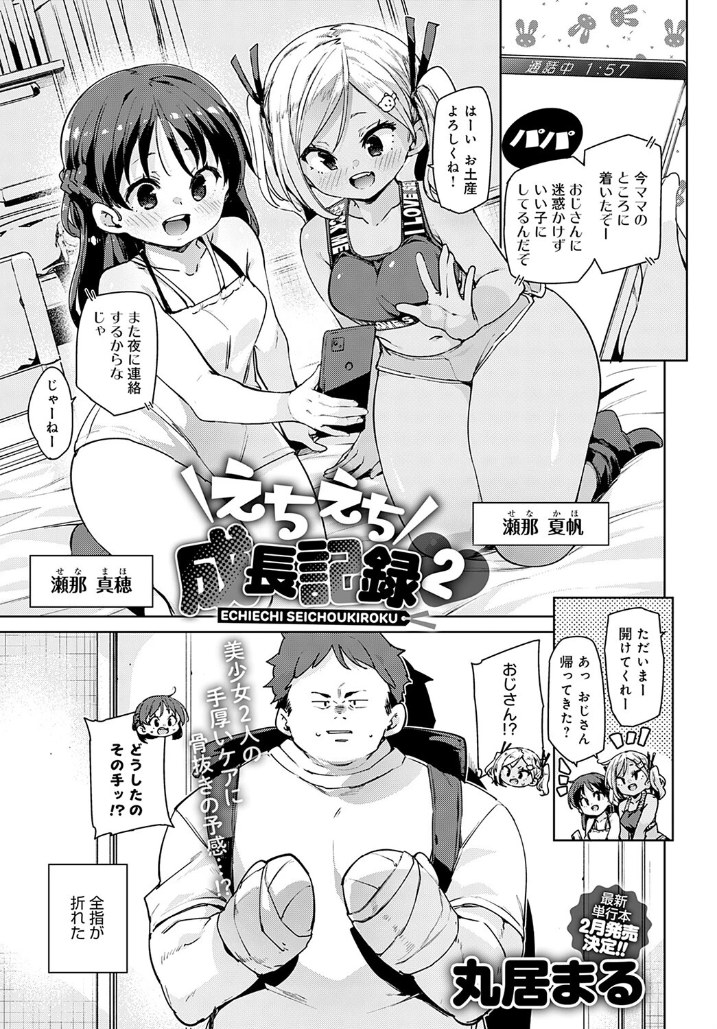 comicアンスリウム Vol.118 2023年2月号ページ7