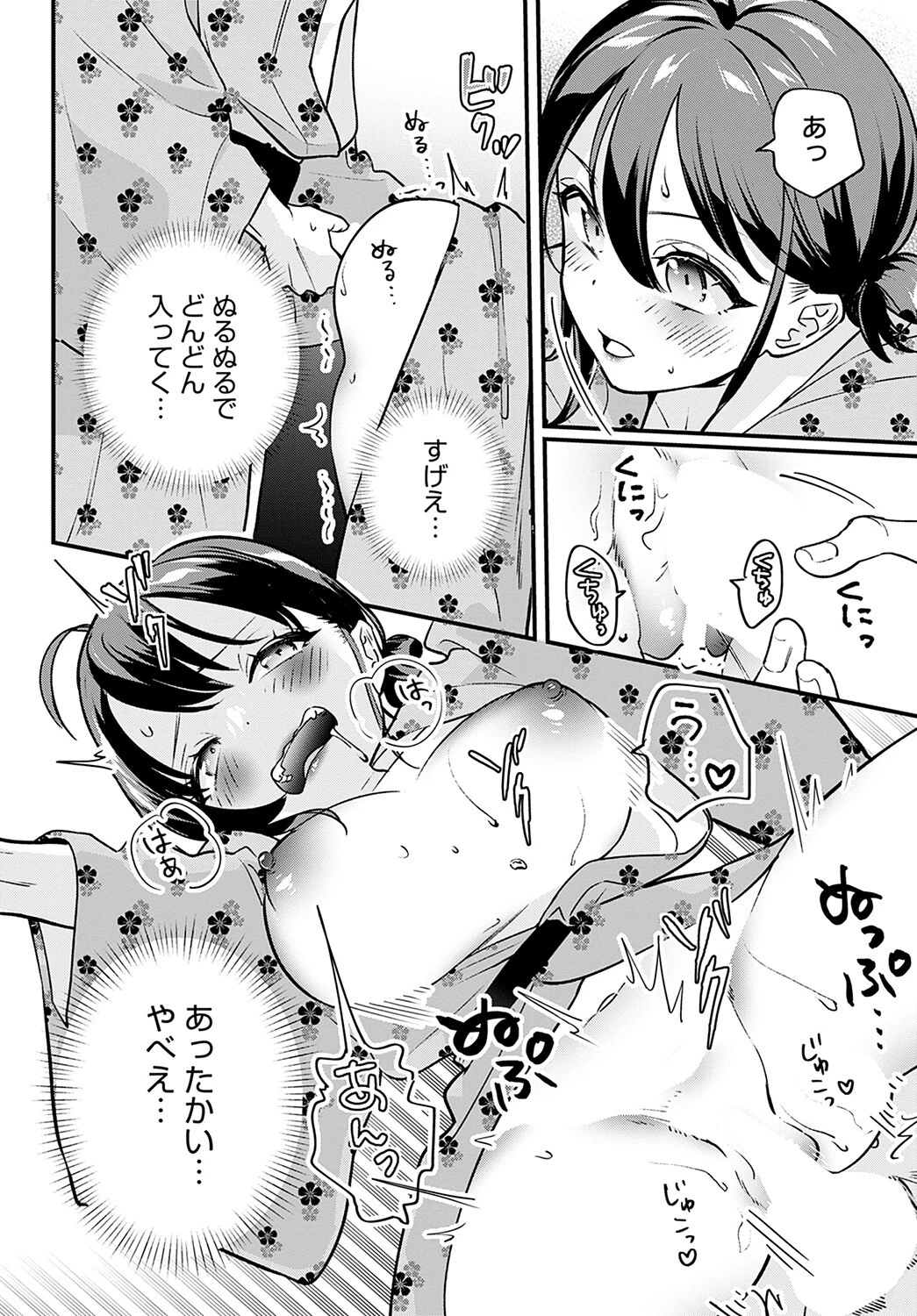 comicアンスリウム Vol.118 2023年2月号ページ10