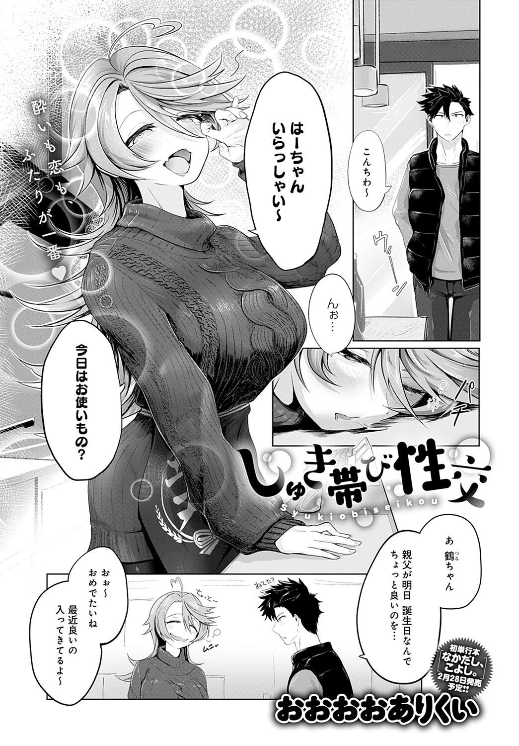comicアンスリウム Vol.118 2023年2月号ページ27