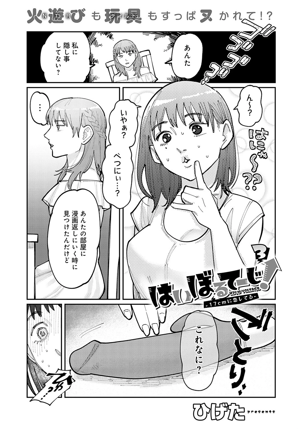 comicアンスリウム Vol.118 2023年2月号ページ35