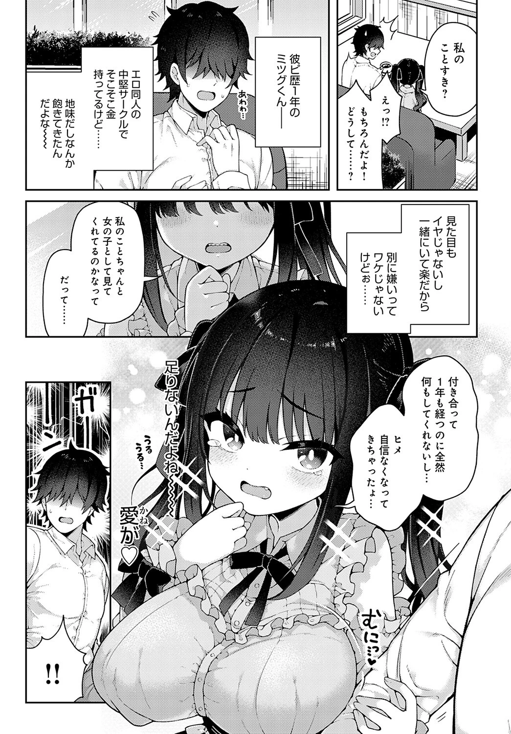 地雷なカノジョはわからせたいページ2