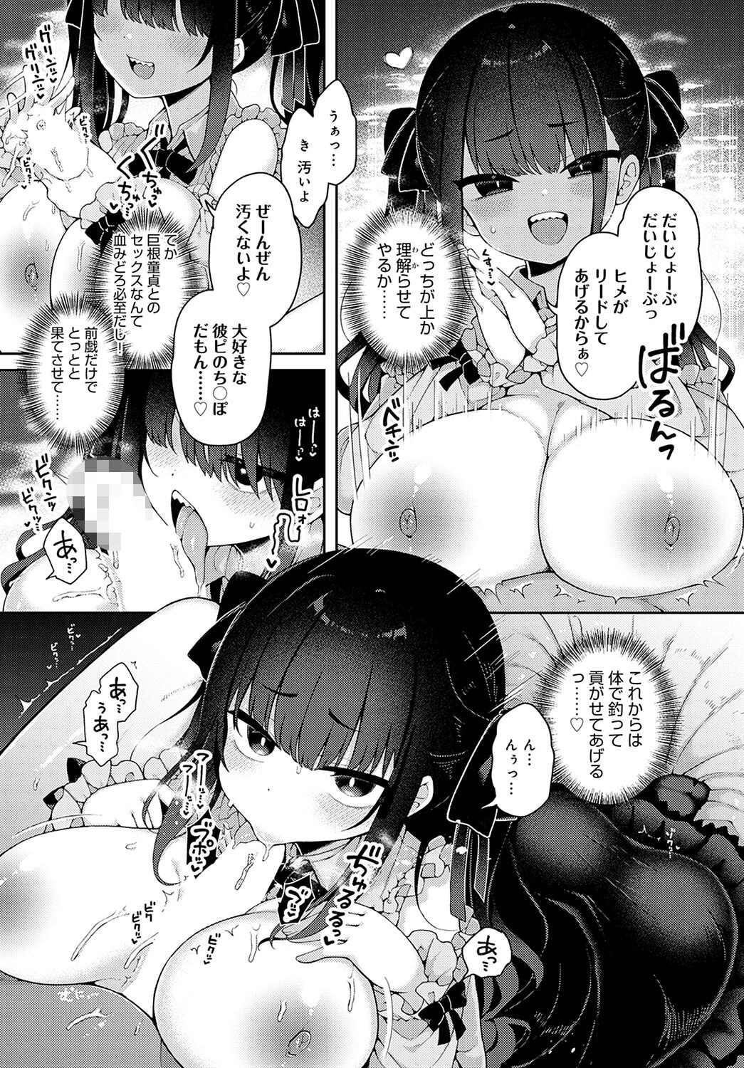 地雷なカノジョはわからせたいページ5
