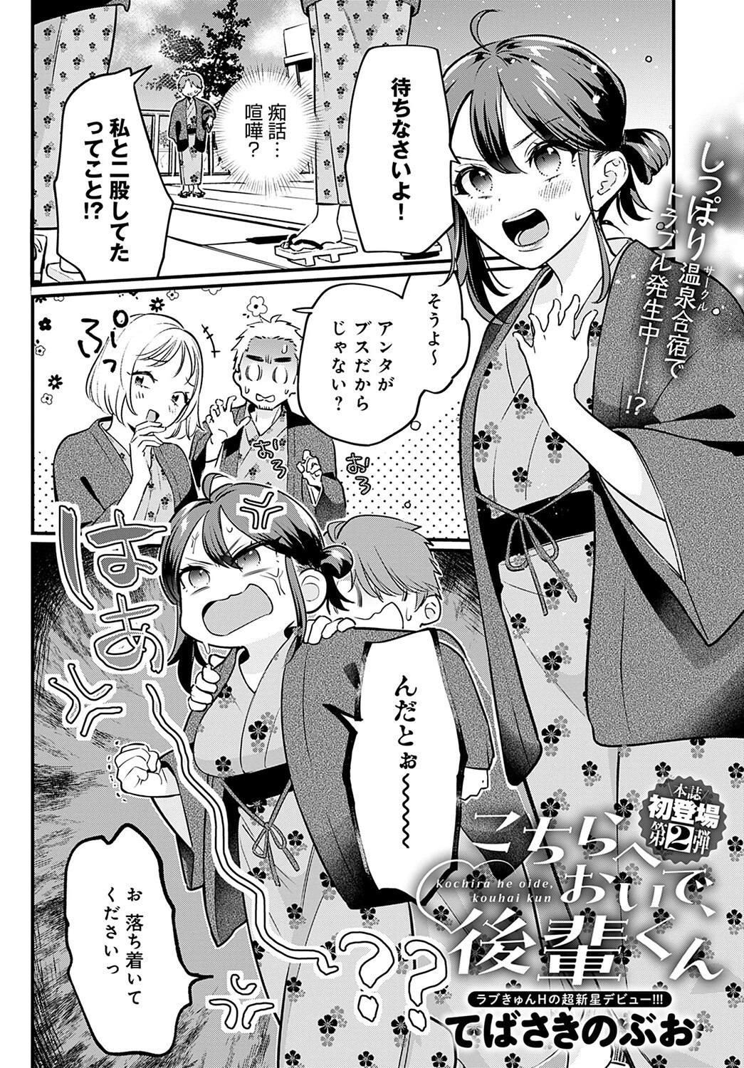 こちらへおいで、後輩くんページ2