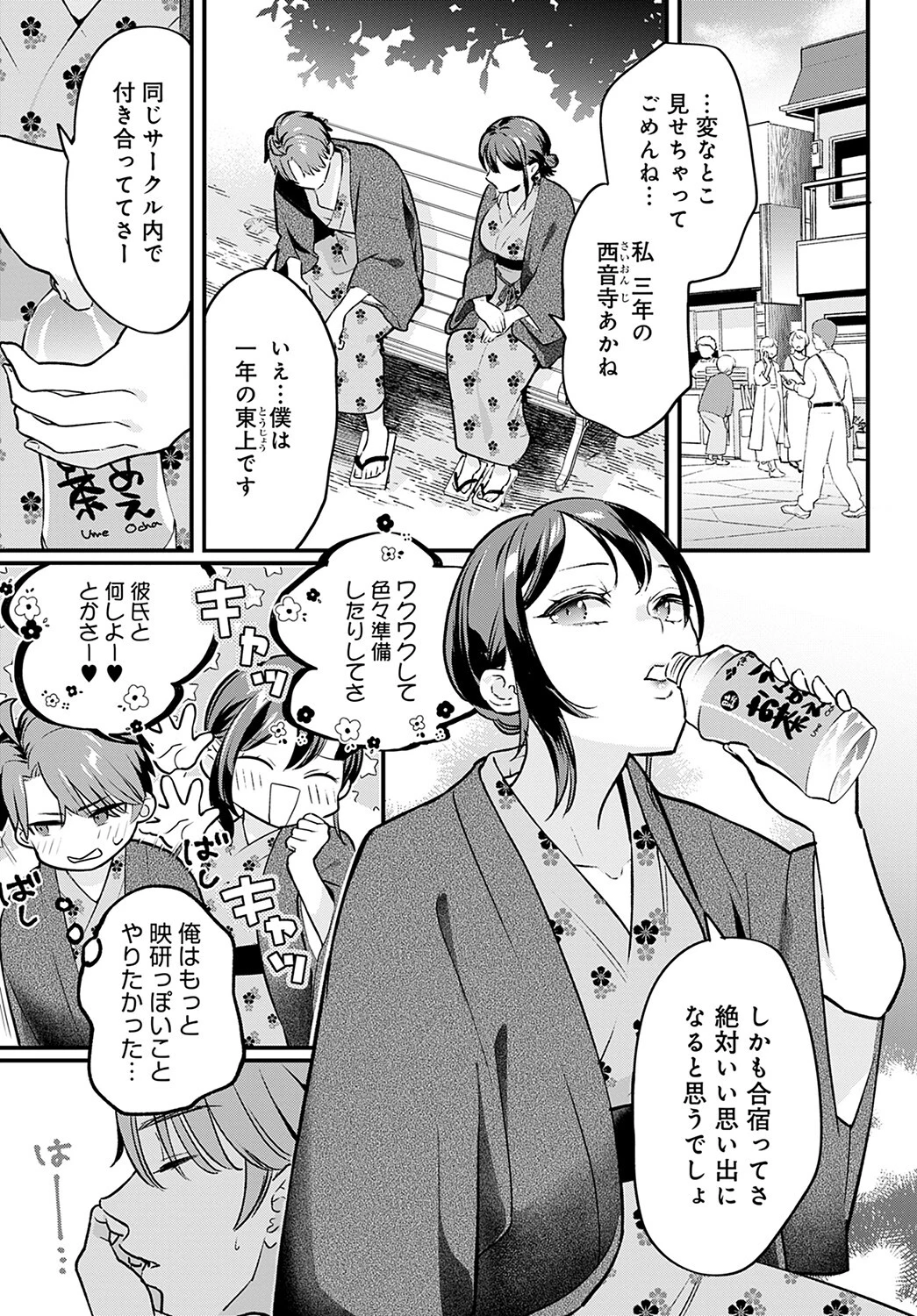 こちらへおいで、後輩くんページ3
