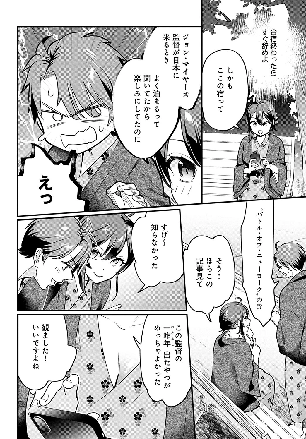 こちらへおいで、後輩くんページ4