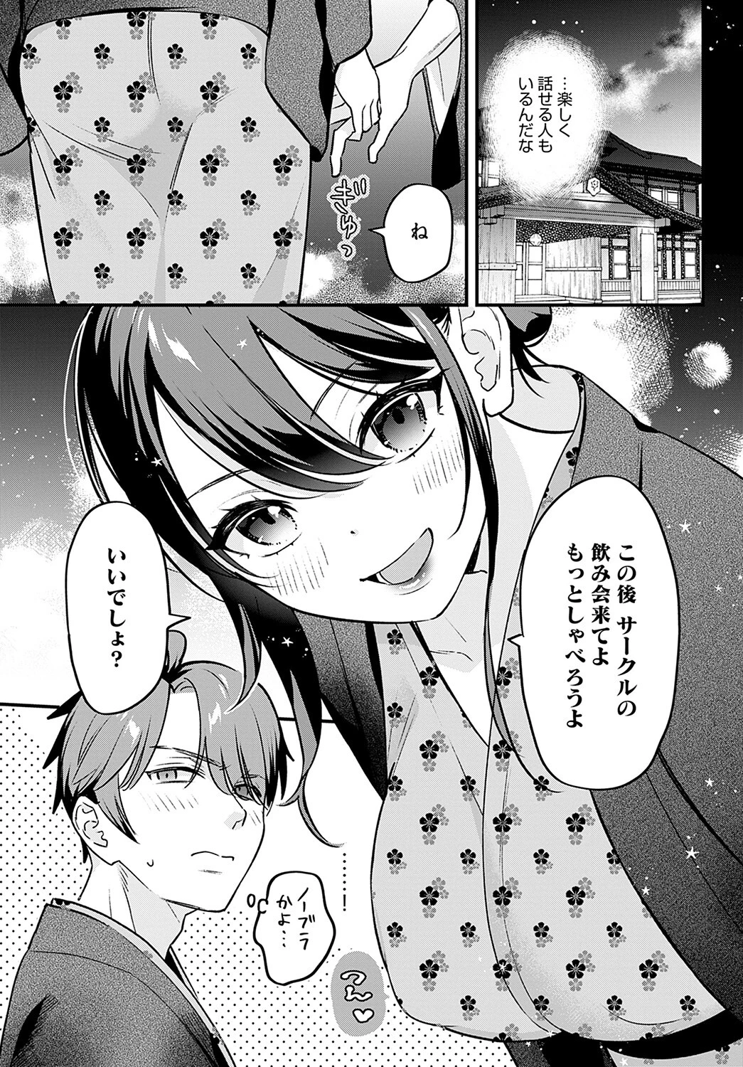 こちらへおいで、後輩くんページ5