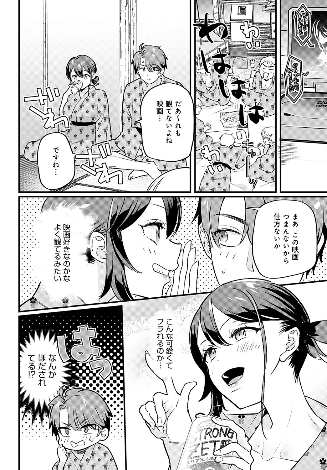 こちらへおいで、後輩くんページ6