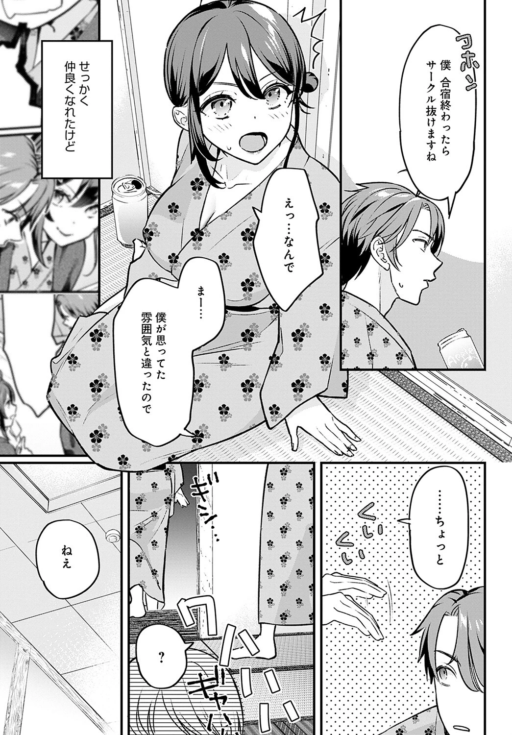 こちらへおいで、後輩くんページ7