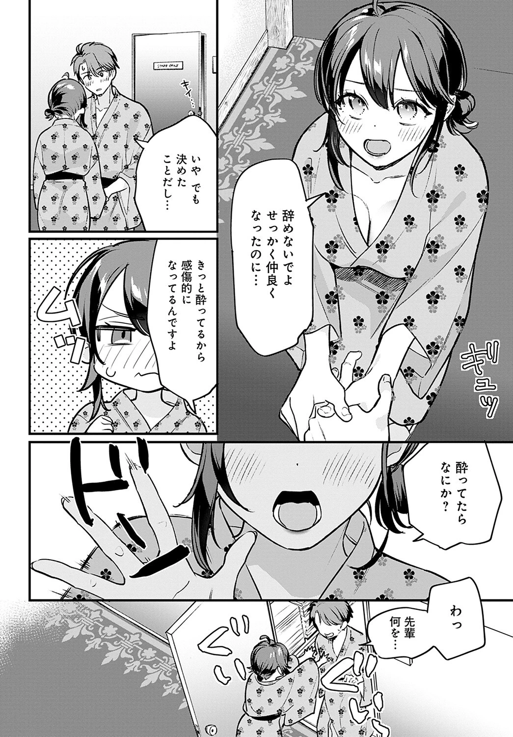 こちらへおいで、後輩くんページ8