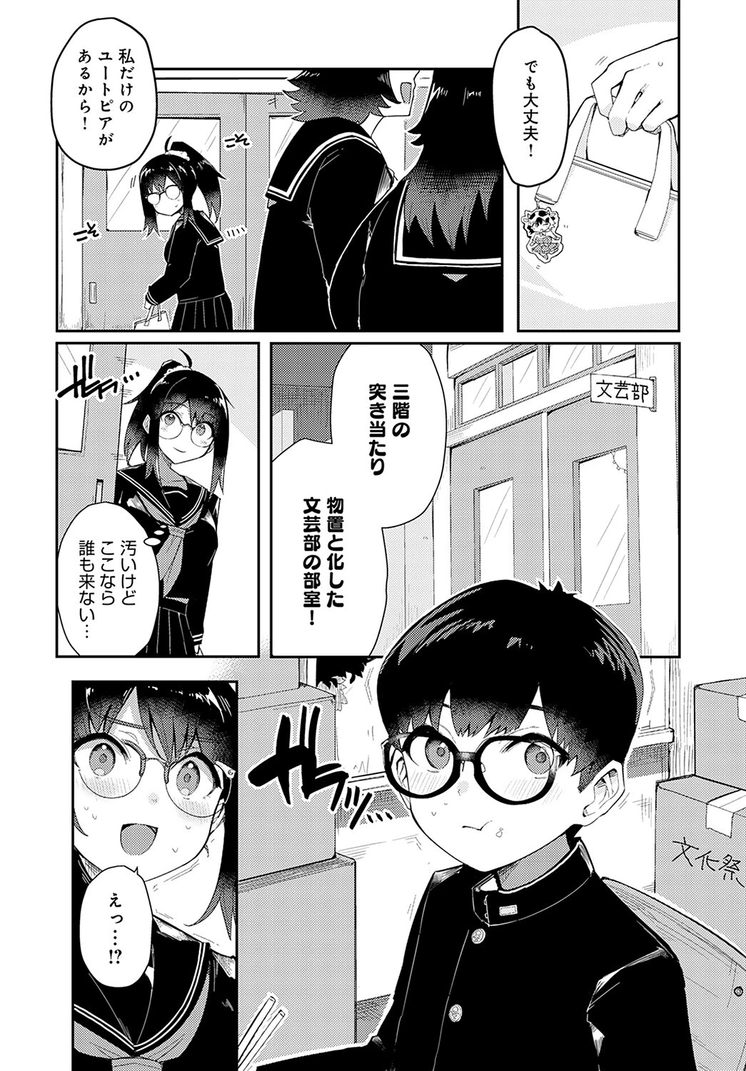 ないしょの自習室ページ4